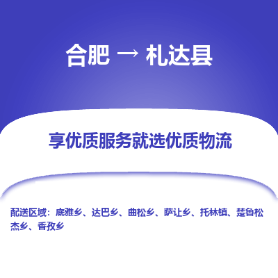 合肥到札达物流公司_合肥到札达物流专线_合肥至札达货运公司