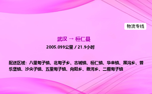 武汉到桓仁县物流公司|武汉至桓仁县物流专线|零担托运