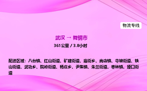 武汉到武冈市物流公司|武汉至武冈市物流专线|零担托运