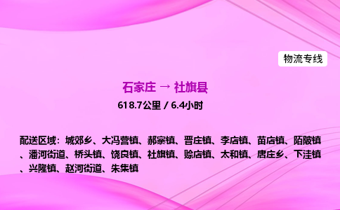 石家庄到社旗县物流公司|石家庄至社旗县物流专线|零担托运