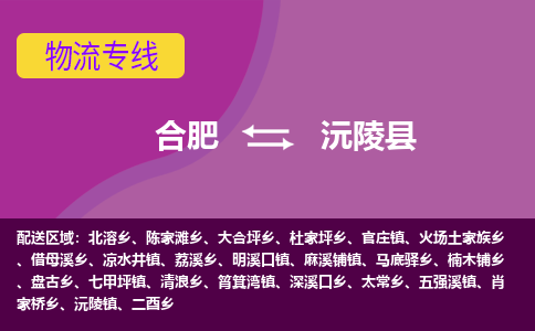 合肥到沅陵物流公司_合肥到沅陵物流专线_合肥至沅陵货运公司