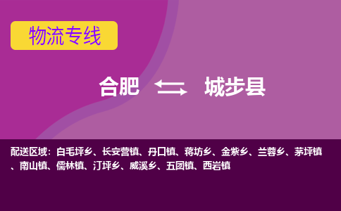 合肥到城步物流公司_合肥到城步物流专线_合肥至城步货运公司