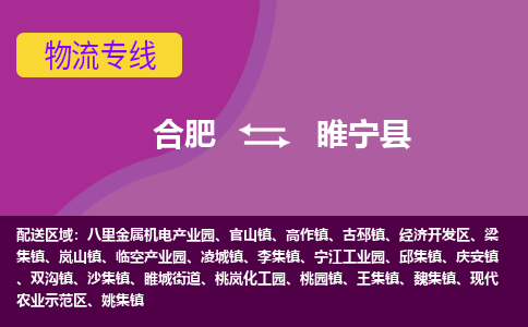 合肥到绥宁物流公司_合肥到绥宁物流专线_合肥至绥宁货运公司