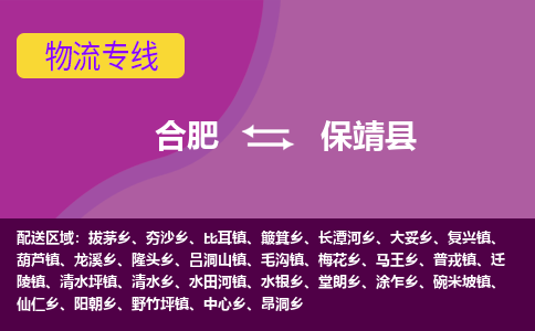 合肥到保靖物流公司_合肥到保靖物流专线_合肥至保靖货运公司