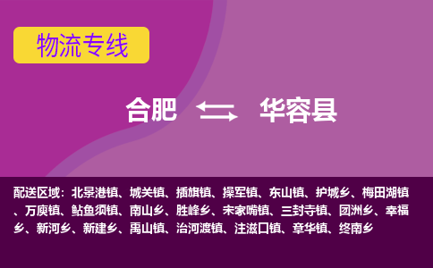 合肥到华容物流公司_合肥到华容物流专线_合肥至华容货运公司