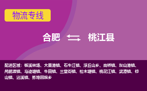 合肥到桃江物流公司_合肥到桃江物流专线_合肥至桃江货运公司