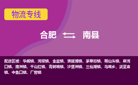 合肥到南县物流公司_合肥到南县物流专线_合肥至南县货运公司