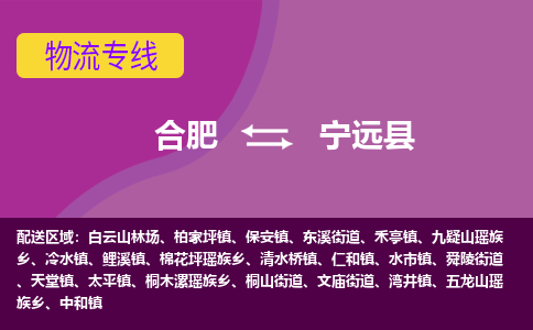 合肥到宁远物流公司_合肥到宁远物流专线_合肥至宁远货运公司