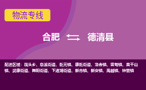 合肥到德庆物流公司_合肥到德庆物流专线_合肥至德庆货运公司