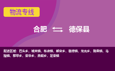 合肥到德保物流公司_合肥到德保物流专线_合肥至德保货运公司