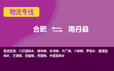 合肥到南丹物流公司_合肥到南丹物流专线_合肥至南丹货运公司