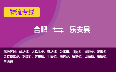 合肥到乐安物流公司_合肥到乐安物流专线_合肥至乐安货运公司