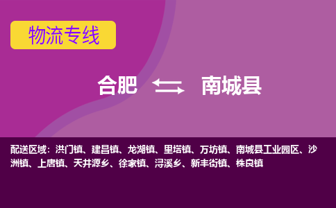 合肥到南城物流公司_合肥到南城物流专线_合肥至南城货运公司