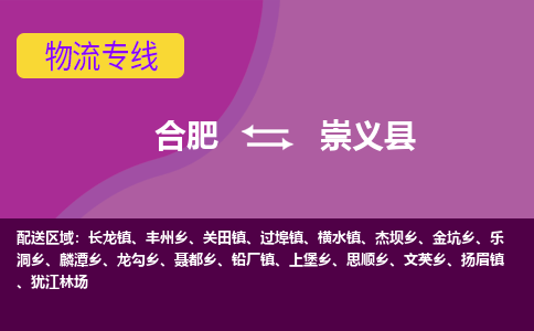 合肥到崇义物流公司_合肥到崇义物流专线_合肥至崇义货运公司