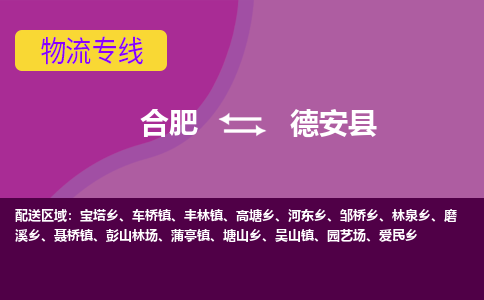 合肥到德安物流公司_合肥到德安物流专线_合肥至德安货运公司