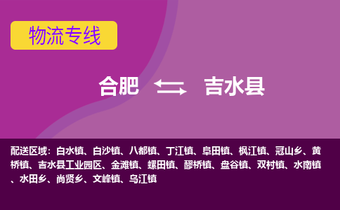 合肥到吉水物流公司_合肥到吉水物流专线_合肥至吉水货运公司