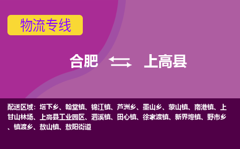 合肥到上高物流公司_合肥到上高物流专线_合肥至上高货运公司