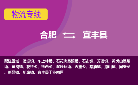 合肥到宜丰物流公司_合肥到宜丰物流专线_合肥至宜丰货运公司