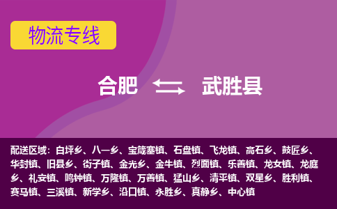 合肥到武胜物流公司_合肥到武胜物流专线_合肥至武胜货运公司