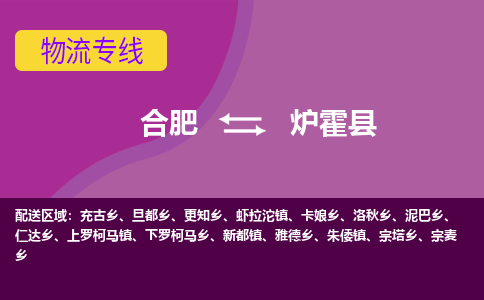 合肥到炉霍物流公司_合肥到炉霍物流专线_合肥至炉霍货运公司