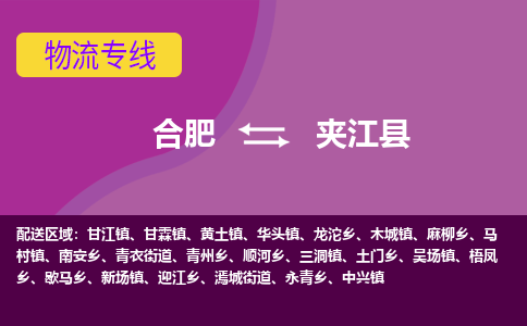 合肥到夹江物流公司_合肥到夹江物流专线_合肥至夹江货运公司