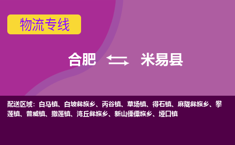 合肥到米易物流公司_合肥到米易物流专线_合肥至米易货运公司