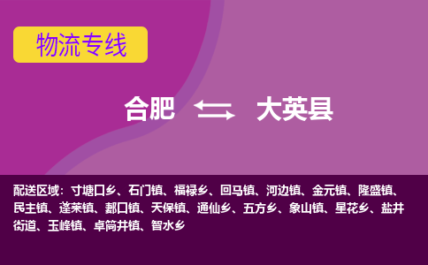 合肥到大英物流公司_合肥到大英物流专线_合肥至大英货运公司