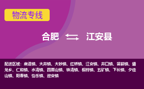 合肥到江安物流公司_合肥到江安物流专线_合肥至江安货运公司