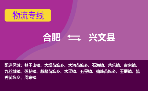 合肥到兴文物流公司_合肥到兴文物流专线_合肥至兴文货运公司