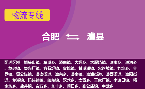 合肥到理县物流公司_合肥到理县物流专线_合肥至理县货运公司