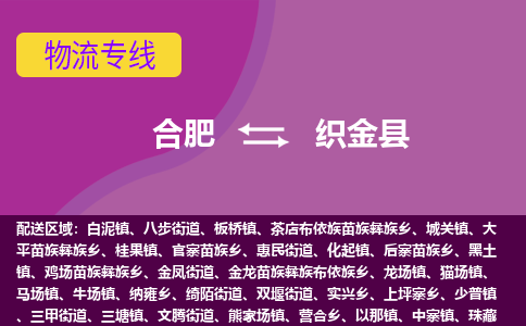 合肥到织金物流公司_合肥到织金物流专线_合肥至织金货运公司