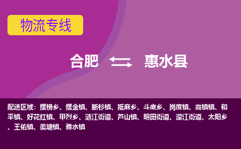 合肥到惠水物流公司_合肥到惠水物流专线_合肥至惠水货运公司