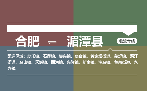 合肥到湄潭物流公司_合肥到湄潭物流专线_合肥至湄潭货运公司