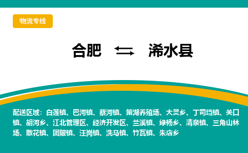 合肥到习水物流公司_合肥到习水物流专线_合肥至习水货运公司