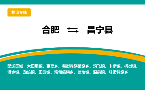 合肥到昌宁物流公司_合肥到昌宁物流专线_合肥至昌宁货运公司