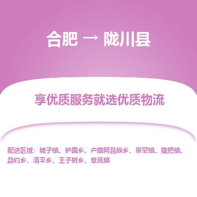 合肥到陇川物流公司_合肥到陇川物流专线_合肥至陇川货运公司