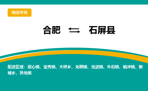 合肥到石屏物流公司_合肥到石屏物流专线_合肥至石屏货运公司