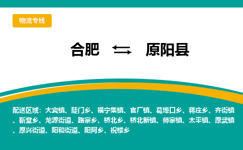 合肥到元阳物流公司_合肥到元阳物流专线_合肥至元阳货运公司