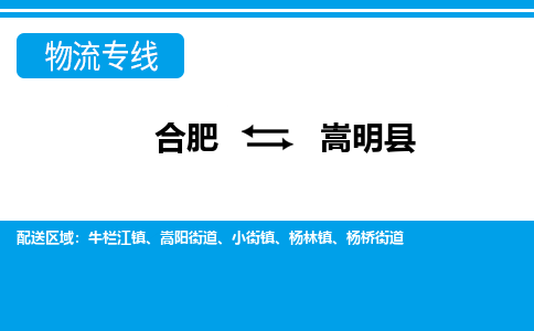 合肥到嵩明物流公司_合肥到嵩明物流专线_合肥至嵩明货运公司