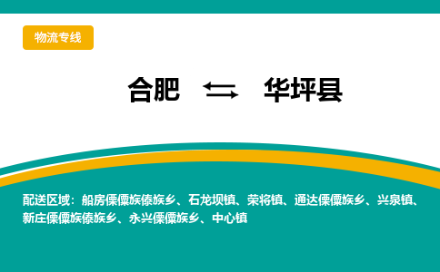 合肥到华坪物流公司_合肥到华坪物流专线_合肥至华坪货运公司