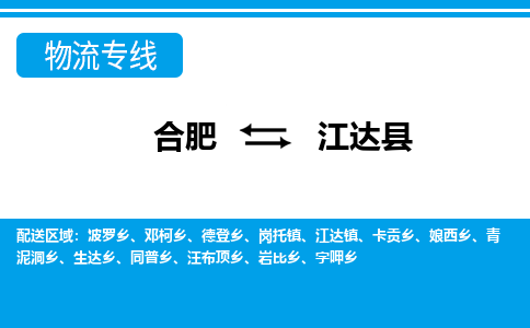 合肥到江达物流公司_合肥到江达物流专线_合肥至江达货运公司