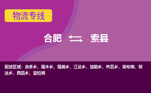 合肥到索县物流公司_合肥到索县物流专线_合肥至索县货运公司