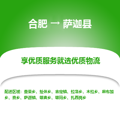 合肥到萨迦物流公司_合肥到萨迦物流专线_合肥至萨迦货运公司