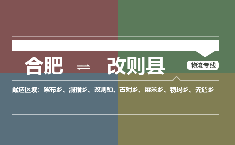 合肥到改则物流公司_合肥到改则物流专线_合肥至改则货运公司