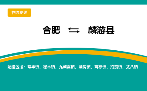 合肥到麟游物流公司_合肥到麟游物流专线_合肥至麟游货运公司