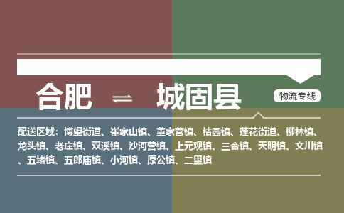 合肥到城固物流公司_合肥到城固物流专线_合肥至城固货运公司