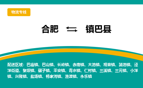 合肥到巴物流公司_合肥到巴物流专线_合肥至巴货运公司