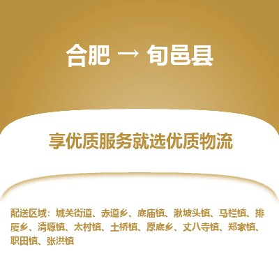 合肥到旬邑物流公司_合肥到旬邑物流专线_合肥至旬邑货运公司