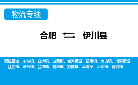 合肥到宜川物流公司_合肥到宜川物流专线_合肥至宜川货运公司