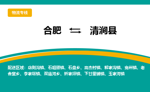 合肥到清涧物流公司_合肥到清涧物流专线_合肥至清涧货运公司